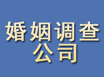 张家港婚姻调查公司